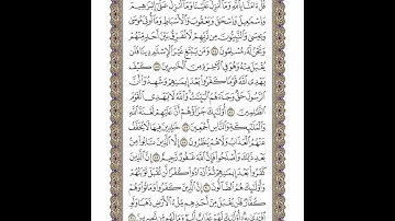 الوجه 61 من القرآن مكرر ١٠ مرات مع الآيات لتسهيل الحفظ | سورة آل عمران | الشيخ خليفة الطنيجي