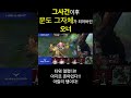 문도 그자체가 되어버린 오너 #shorts