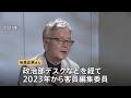 与良正男さん 胃がんで死去 69歳　毎日新聞社の客員編集委員のほかTBS「Nスタ」などでもコメンテーターとして活躍｜TBS NEWS DIG