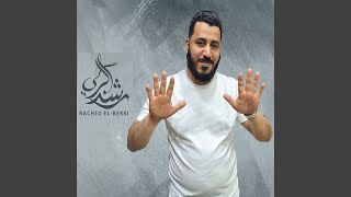 La Qolt Gebouly El Bahr - لاقلت جيبولي البحر