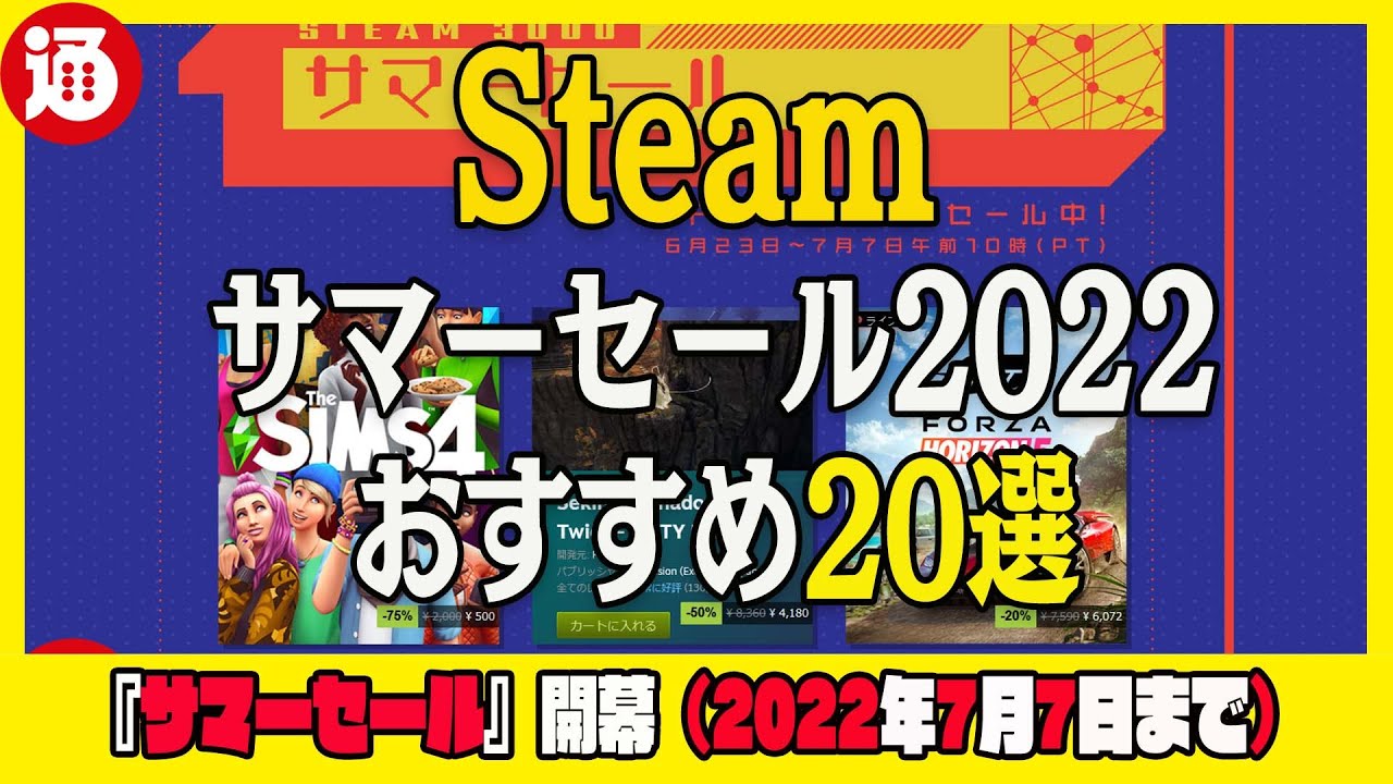 Steamサマーセールおすすめ12選 Rust Ghostwire Tokyo Sekiro テイルズ オブ アライズ などが半額に Ff14 暁月のフィナーレ は30 オフ 龍が如く7 は初の55 オフ ゲーム エンタメ最新情報のファミ通 Com