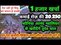 1 हजार खर्चे से रोज की कमाई 20250| Business plan | Business ideas|best business ideas 2022|business|