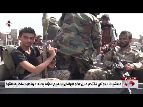 مليشيات الحوثي تقتحم منزل عضو البرلمان إبراهيم المزلم بصنعاء وتطرد ساكنيه بالقوة