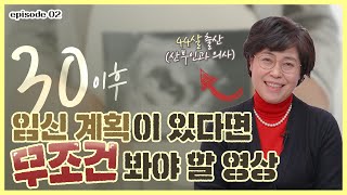 (🔥임신 찐 정보 모음🔥) 난소 나이가 임신 성공 확률이라고? (할많하않🙄)  - [노노산부인과 ep2] screenshot 3