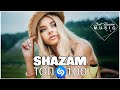 ШАЗАМ ТОП 100 🔝 Самое Популярное! ХИТЫ 2022, ЛУЧШИЕ ПЕСНИ 2022, РУССКАЯ МУЗЫКА 2022