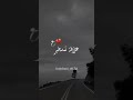 علاقة التمسخير