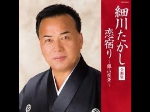浪花節だよ人生は 細川たかし フルスコア - 作詞:藤田まさと,作曲:四方章人