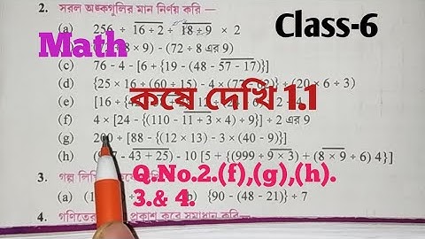 Math Class 6//Part 3// কষে দেখি 1.1//Chapter 1//ষষ্ঠ শ্রেণী অংক// West Bengal Board