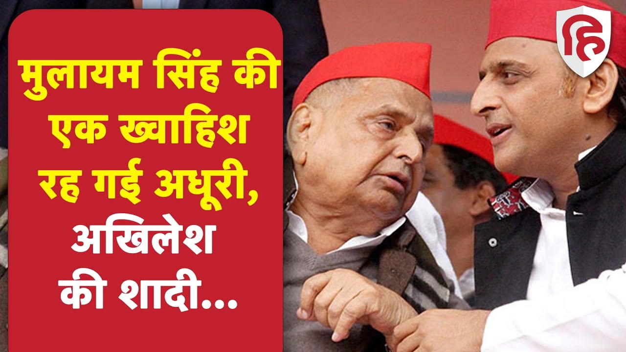 Mulayam Singh Yadav Last Rites:  मुलायम सिंह यादव की एक ख्वाहिश रह गई अधूरी | Saifai | Akhilesh | SP