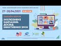 Онлайн-форум "Інклюзивне навчання: досвід ефективних змін" (день перший)