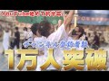 【祝】登録者数1万人突破の瞬間