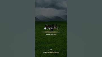 رَبَّنَا لَا تُزِغْ قُلُوبَنَا بَعْدَ إِذْ هَدَيْتَنَا - سورة آل عمران آیه ۸ - ۹ شیخ عبدالله المطرود