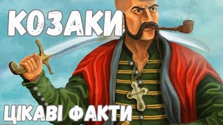 Цікаві факти про козаків (відео)