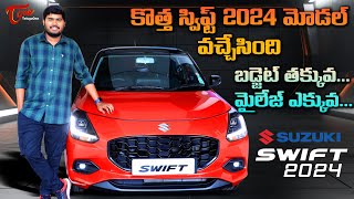 2024 Maruti Swift Review in Telugu | Maruti Suzuki The Epic New Swift 2024 | TeluguOne