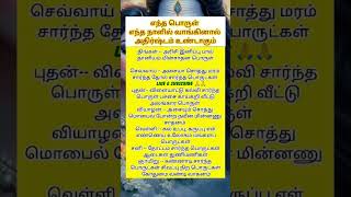 இந்த பொருளை இந்த நாளில் வாங்காலம் !! | Tamil | ASR