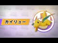 『ポケモンユナイト』ポケモン紹介映像 カイリュー