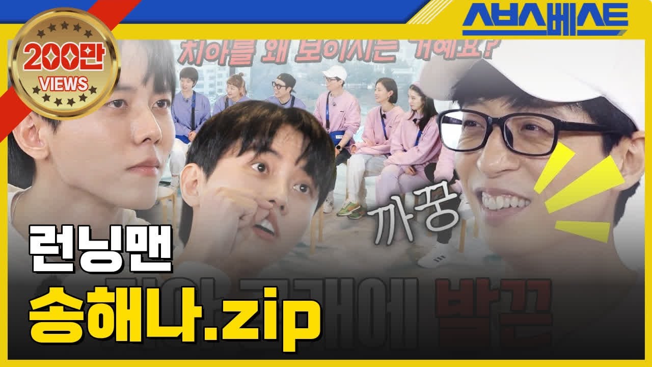 [런닝맨 베스트] 송해나.zip #런닝맨 #송해나