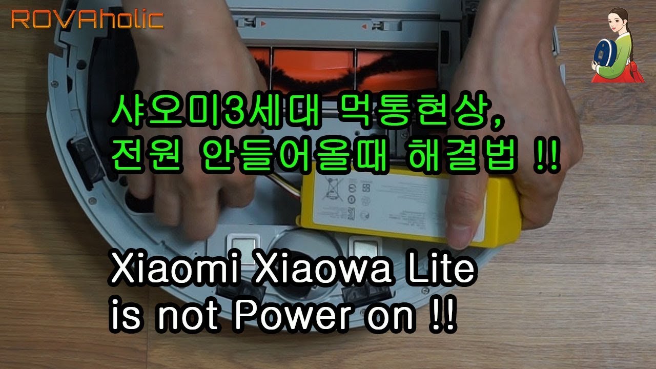 샤오미3세대청춘판 전원먹통일경우대처법/Xiaomi Robot Vacuum Xiaowa Lite not power on