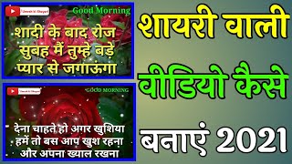 shayari wala video kaise banaye | shayari wala video kaise banaye 2021 | how to make shayari Video screenshot 4