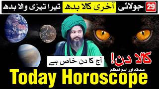 Today Horoscope 29 July 2026 | Ajj Ka Din Kaisa Hoga | Mehrban Ali Astrology