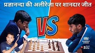 Firouzja पर भारी पड़े Praggnanandhaa ! Norway Chess 2024 के पहले राउंड में हुआ जोरदार मुक़ाबला !