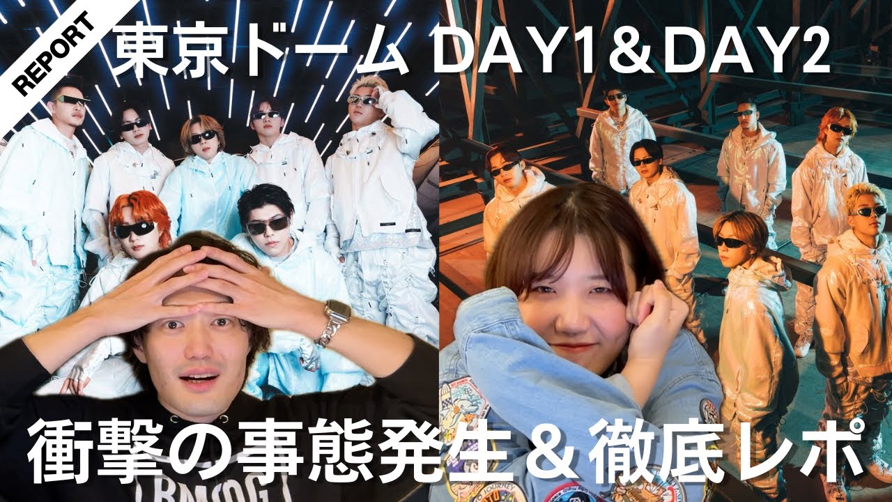 【BE:FIRST】東京ドーム参戦DAY1&2完全徹底レポ【※ネタバレあり】