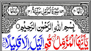 Surah Al Muzammil Full | سورة المزمل | Surah Muzammil Full HD Arabic Text