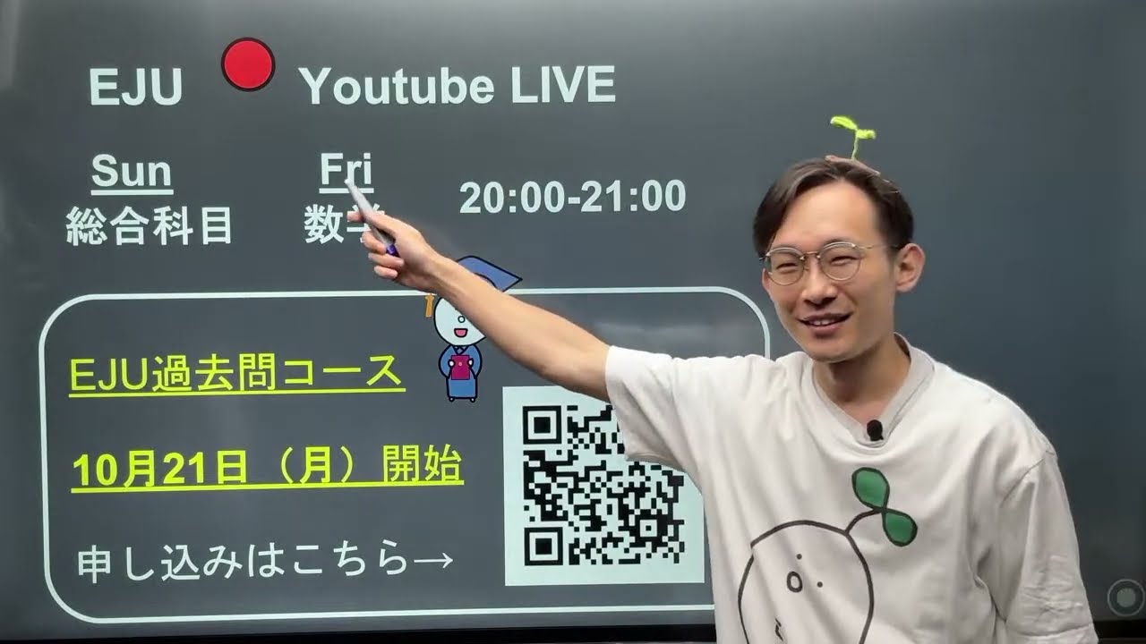 【EJU🎓】総合科目！はんぞー先生の授業です😄💖