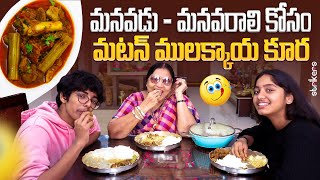 మనవడు - మనవరాలి కోసం మటన్ ములక్కాయ కూర || Vijaya Durga || Vijaya Durga Vlogs || Strikers