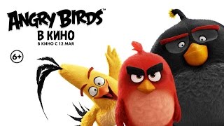 “Angry Birds В Кино“  Второй Трейлер