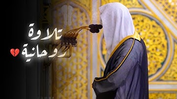 عشائية خيالية ومؤثرة تلاوة الشيخ عبدالله البعيجان ما تيسر من سورة الكهف 21-4-1446 هـ
