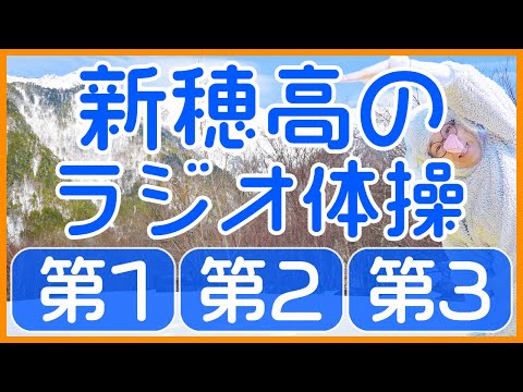 第56回【ラジオ体操第1・第2・第3】運動不足解消・ダイエットに毎日１０分エクササイズ！！