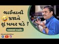 ચાઈનાનિ પ્રજાને શું ખબર પડે? || Mayabhai Ahir || Full Comedy 2020