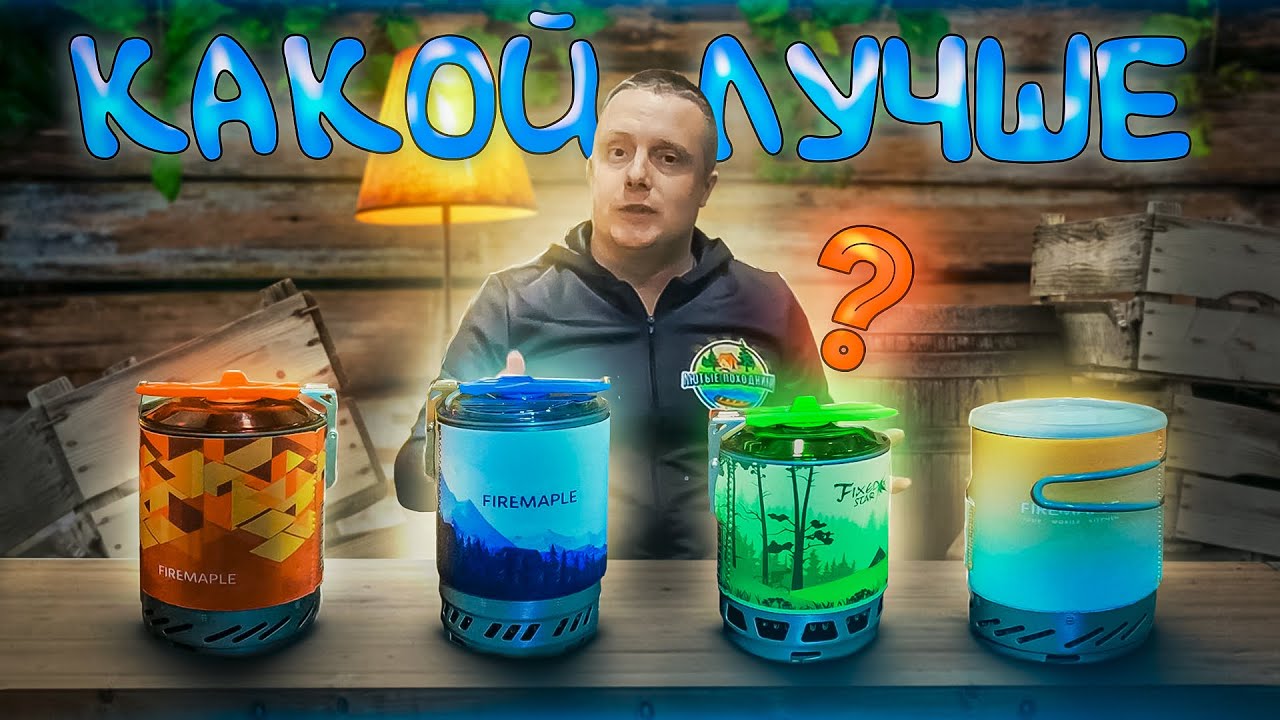 Системы Fire Maple Star FMS X1 X2 X3 X5//Обзор и сравнение.