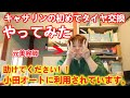 小田オートという業者の話とキャサリンの初めてのタイヤ交換!