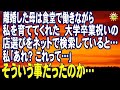 スカッとする話 離婚した母は食堂で働きながら私を育ててくれた 大学卒業祝いの店選びをネットで検索していると…私「あれ?これって…」