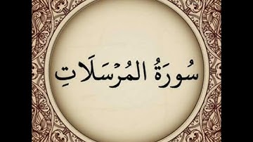 سورة المرسلات الجزء التاسع والعشرون #مصطفي البكري