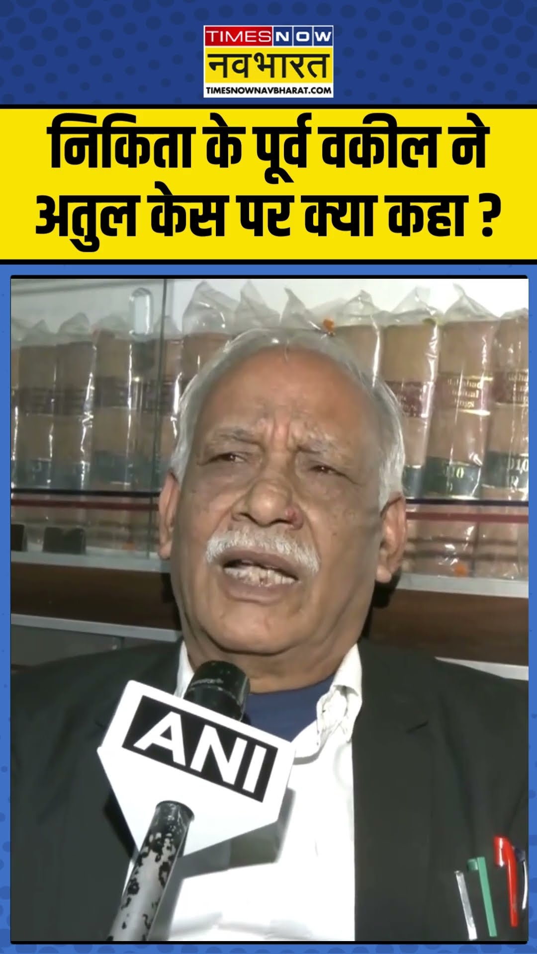 निकिता के पूर्व वकील ने अतुल केस पर क्या कहा ? #atulsubhashcase #nikitasinghania