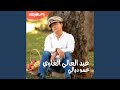 عبدالعالي الغاوي عمو ديالي  