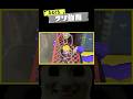 ひとくちクソ動画。# 114 #スプラトゥーン3 #splatoon3 #shorts #memes #meme