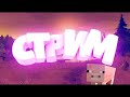 👍MINECRAFT СТРИМ⛏ l💎ОБЩАЮСЬ И ИГРАЮ СО ЗРИТЕЛЯМИ🔥| VIMEWORLD-ПАТИ МАЙНКРАФТ #СТРИМ #VIMEWORLD