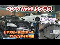 ベンツ W221 ABSとESP警告【ベンツ W221 故障 】
