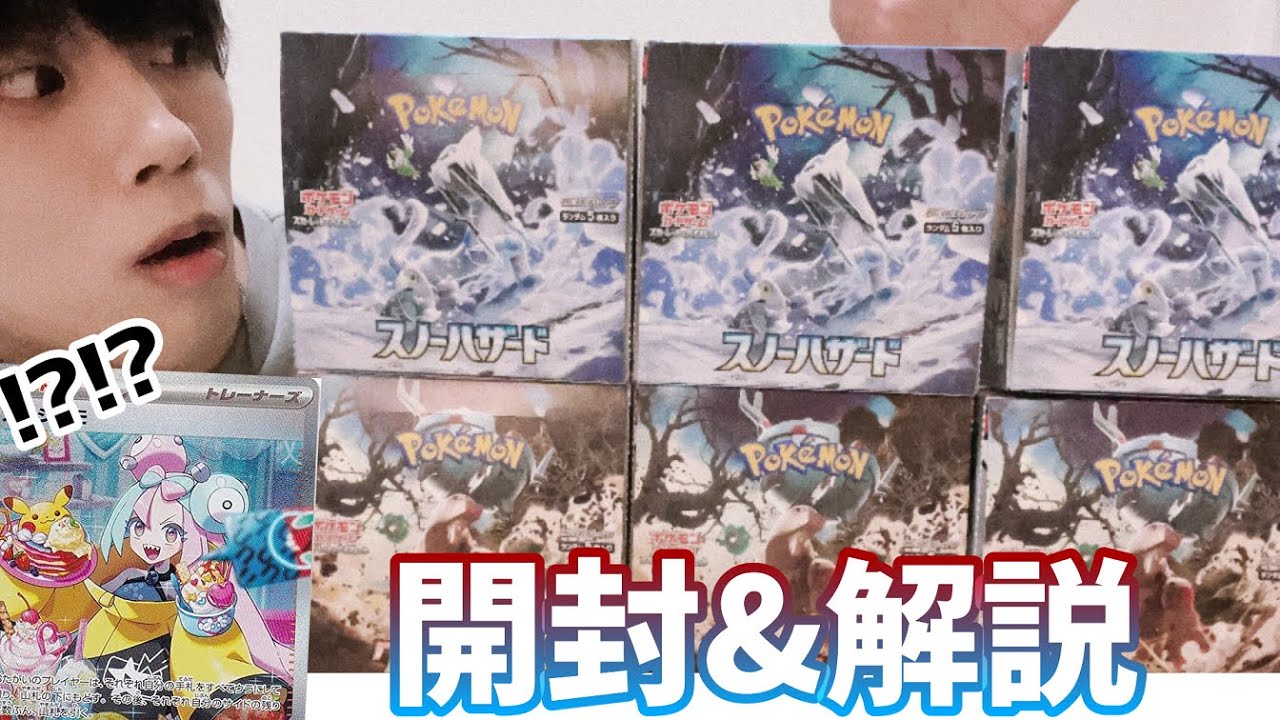スノーハザード／クレイバースト6箱を解説しながら開封！【ポケカ日本