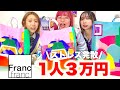 【フランフラン爆買い】冷え性に負けるなあったか購入品紹介したら問題児ばっかwww