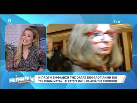 Η ενόχληση της Όλγας Κεφαλογιάννη από την τηλεοπτική κάμερα