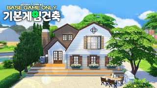 윌로우크릭 기본팩✨ 건축 | Base Game only | NOCCㅣ 심즈4 건축 ㅣ Sims4 Speed Build