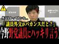 【今野記者激怒】中国が日本のEEZ内で軍事行動をしている中で議員外交を"バカンス"と言ってしまう野党議員にハッキリ言う...高市首相の話題のXポストにも言及【向山好一 選挙ドットコム 小泉防衛大臣】