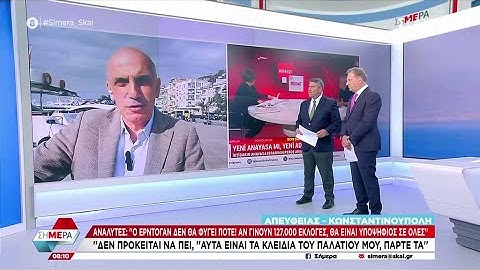 Τούρκοι αναλυτές: Ο Ερντογάν δεν θα φύγει ποτέ -Αν γίνουν 127.000 εκλογές θα είναι υποψήφιος σε όλες