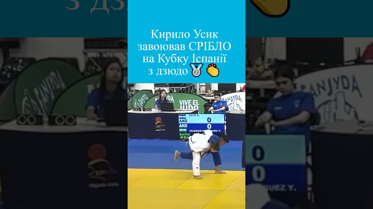 👏🥊Сашко Усик пишається: Кирило Усик здобув 🥈СРІБЛО на Кубку Іспанії з дзюдо