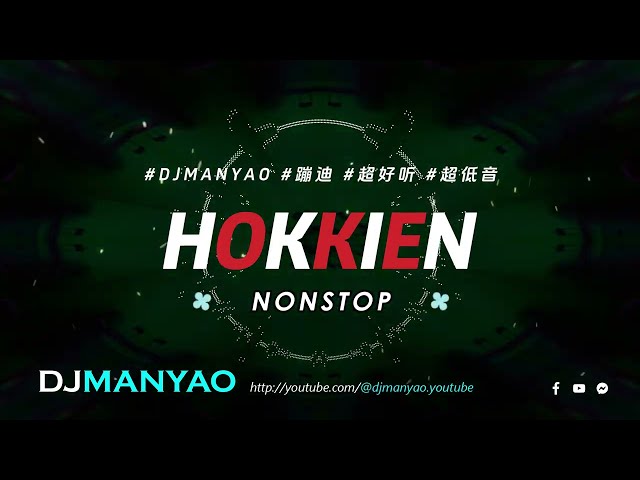 Nonstop Hokkien ! 谁说方言歌不能摇（ 开田过港爬山岭 x 少年英雄 x 咱是好兄弟 x 浪子回头） class=